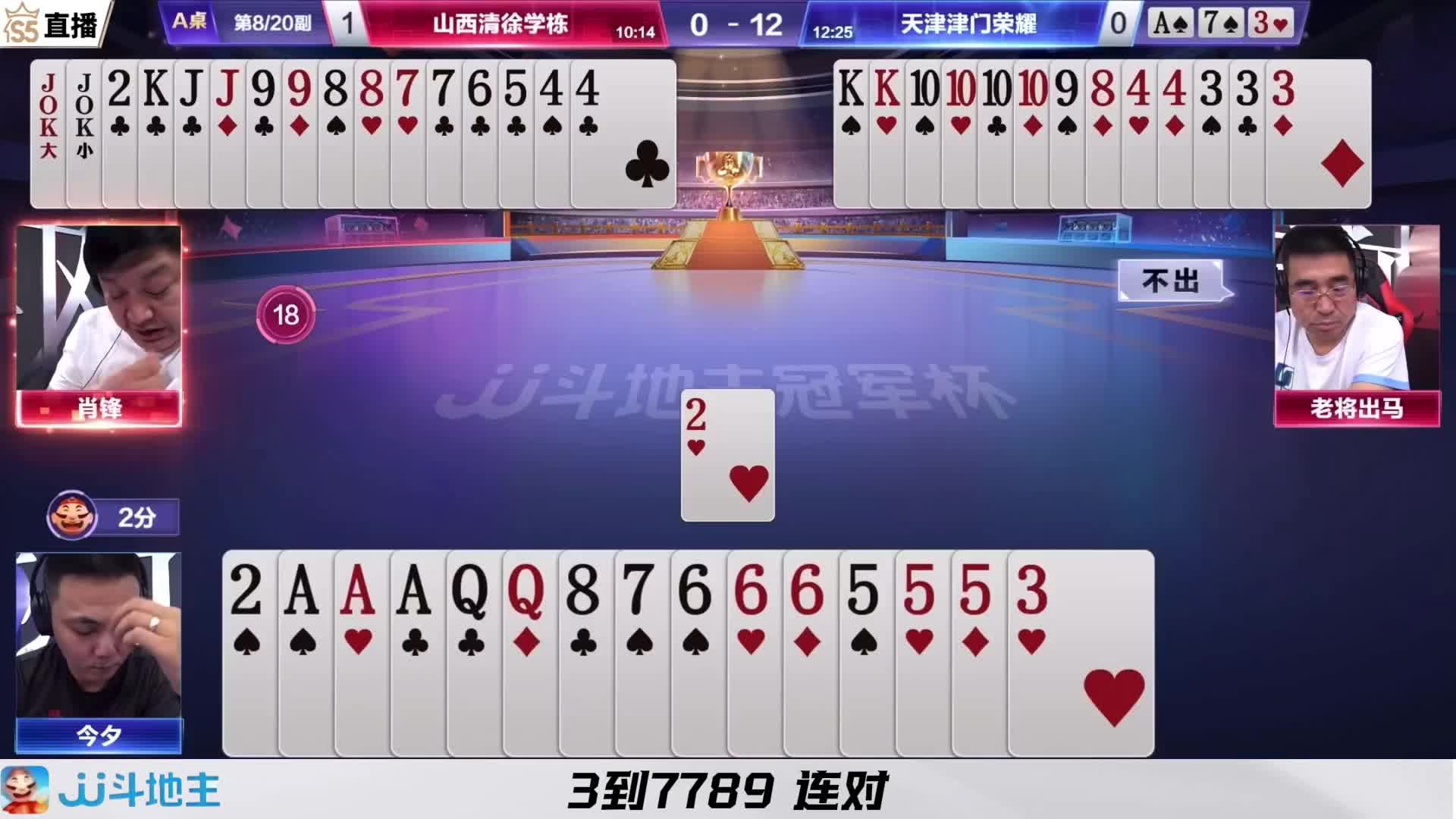 地主输两炸