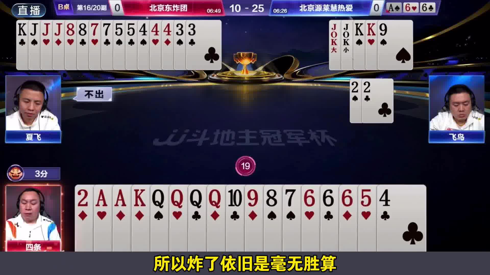 地主在明知正面打不过的情况下采取了迂回的战术