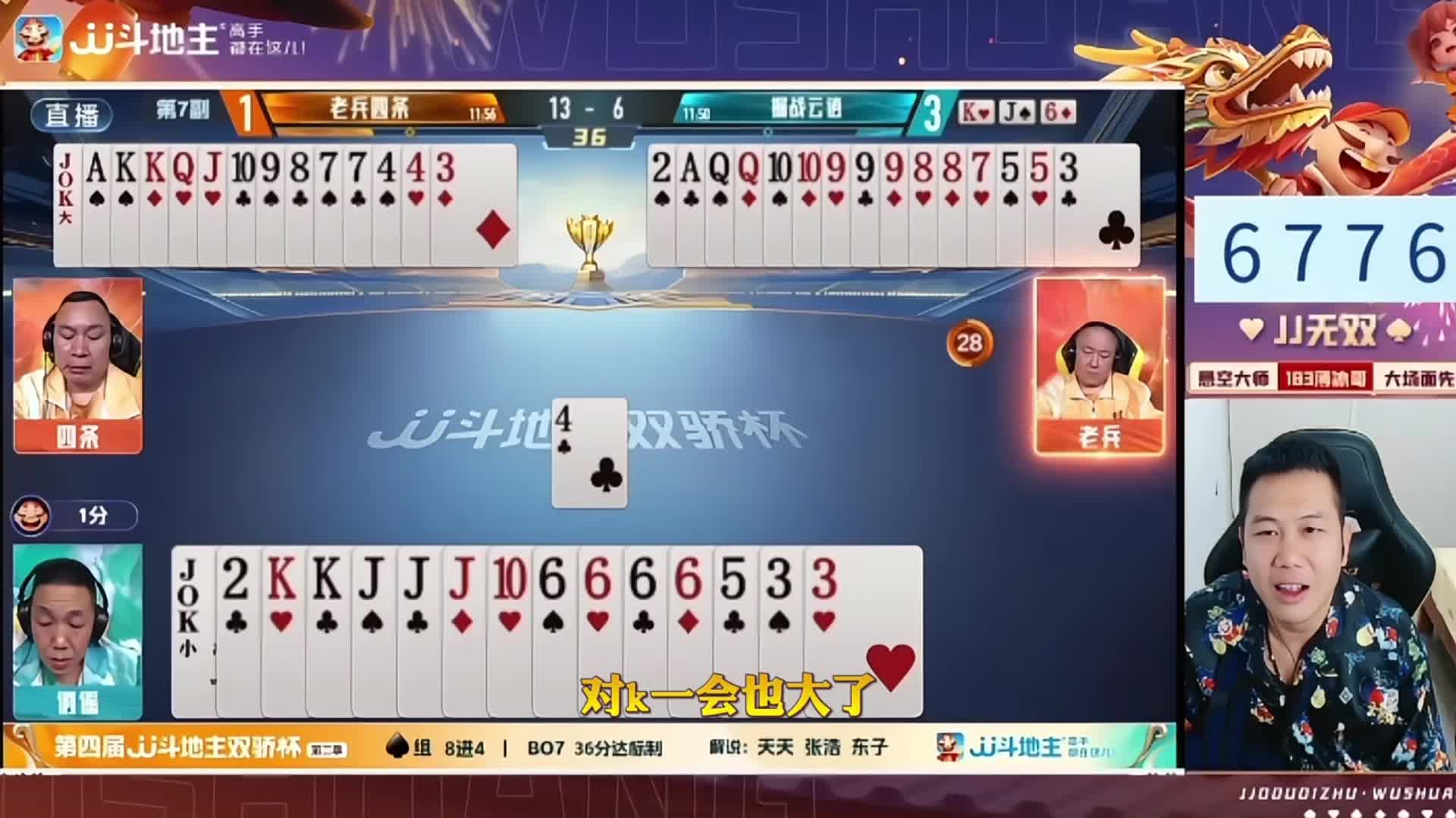 双骄杯逍遥精彩牌局