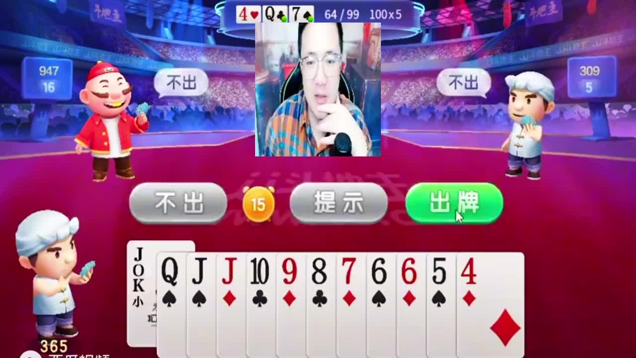 这牌你敢叫分