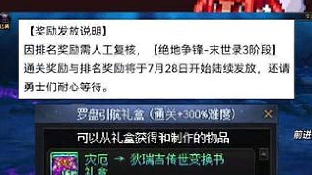 末世录四倍奖励将7.28发放，但黑牙变换书千万要注意！