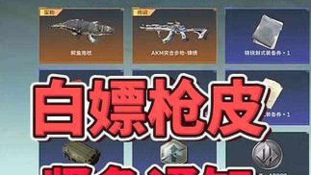 三角洲行动暑假又能白嫖枪皮了！这次是人人都能领取！