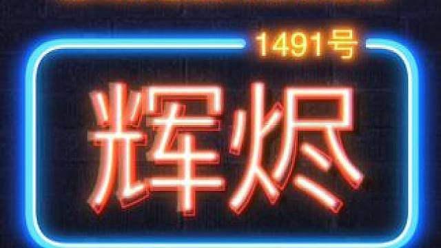 见证：有生之年系列，这游戏临死前给玩家人人整了22.5万抽！