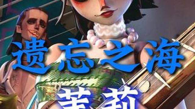 遗忘之海最强主C茉莉！养成攻略！