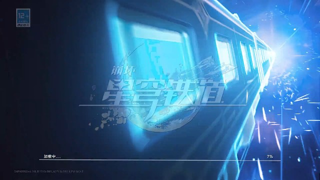 星穹铁道