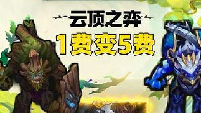 大树：叫？ 我大树翻个面就换赛季了，还是5费卡！不断翻面，终于煎至金黄！