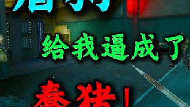 深蓝盾狗给我逼成了蠢猪！