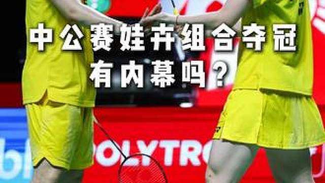 其实任何项目都有潜规则，但现在的羽毛球只靠成绩跟实力！