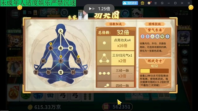 功夫麻将
