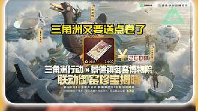 宝藏月活动来袭！ 狂送2600三角劵，三款联动大红，传说武器皮肤！