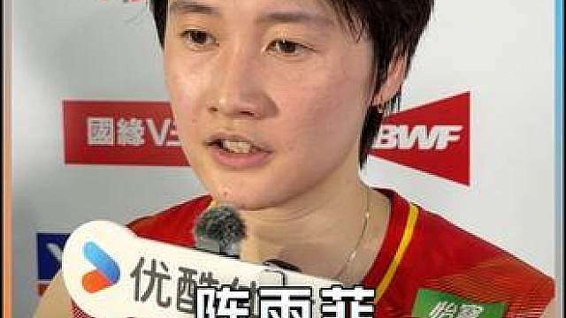 陈雨菲：不希望带着伤出发世锦赛！健康还是最重要的。