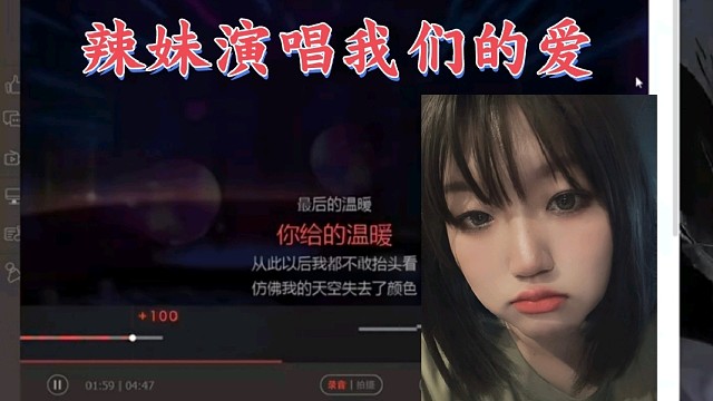 辣妹演唱我们的爱