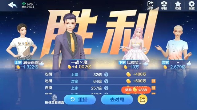 欢乐斗地主麻将