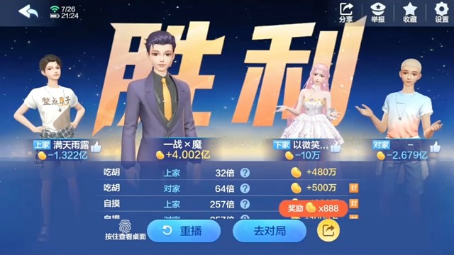 红中血流麻将一把四亿