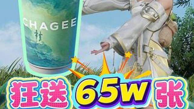 狂送65W张霸王茶姬兑换券 王者IP双游戏联动 种茶得茶攻略 中奖率高达24% 承包你一整个暑假的