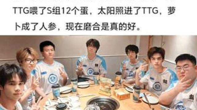 TTG第二轮全胜进S组，也是再次吃上庆功宴。