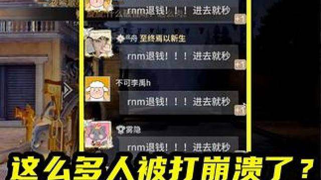 BOSS太逆天了！引来全服集体刷屏退钱？