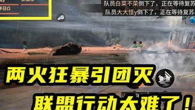 打到两火狂暴！42级挑战联盟行动这么难？