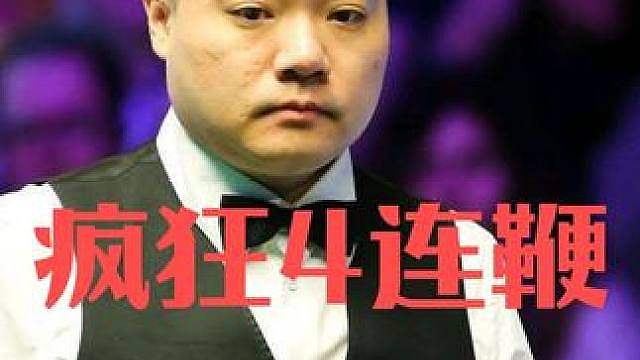 2.27上海大师赛！丁俊晖连续破百上演4连鞭，对手：太猛了