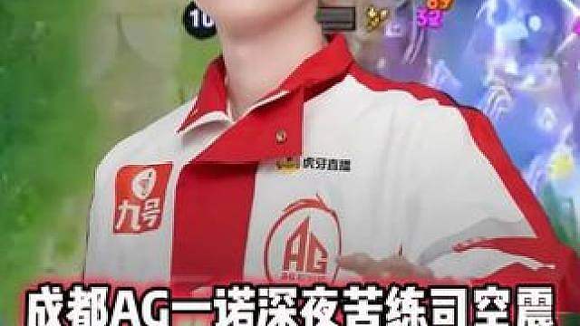 AG一诺深夜苦练司空震，十级司空震被八级火舞单杀，直言卡脚了