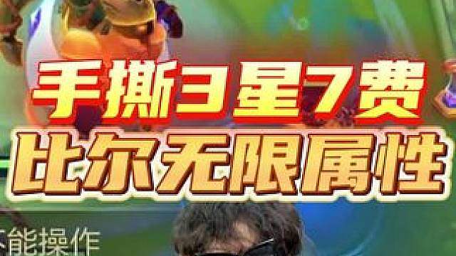比尔最终钥匙无限缎体1星男强手撕三星岩宝！