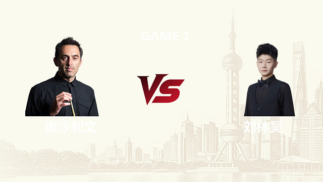 【回放】奥沙利文VS刘林昊 2026斯诺克上海大师赛下半场 光头强