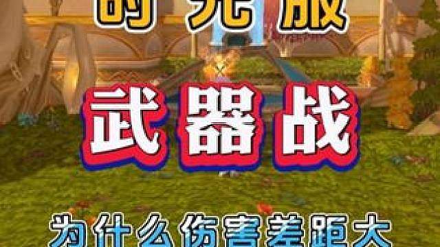 魔兽世界怀旧服 时光服 武器战 如何无脑打出极限DPS 输出手法