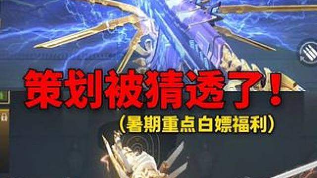 策划又被看穿了！王心皮果然是复刻，领50个油炸骰子！