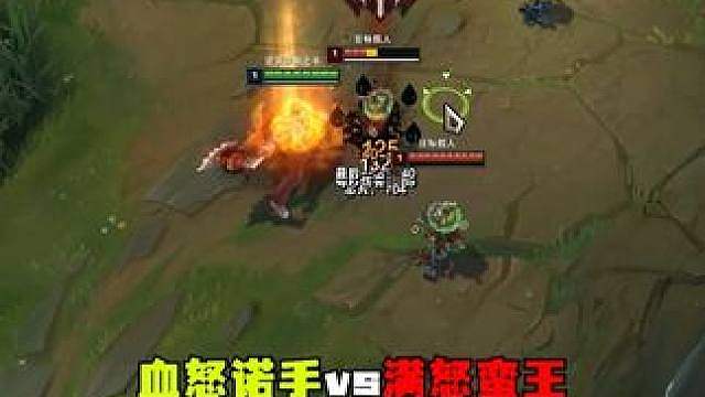 血怒诺手vs满怒蛮王