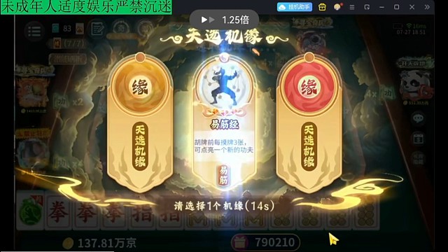 功夫麻将