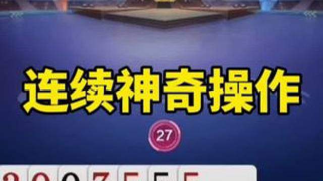 比赛翻盘名场面