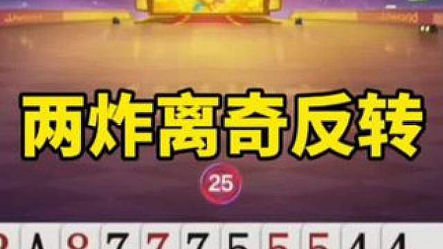 游戏结算界面