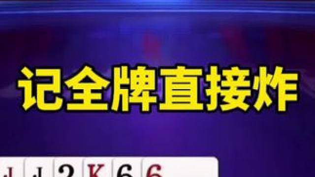 斗地主战术