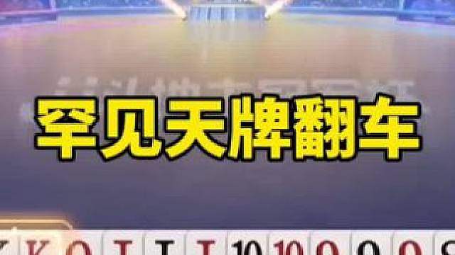 比赛翻盘名场面