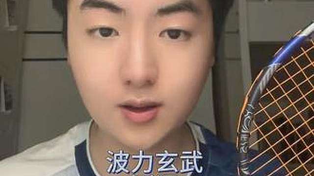 中羽上拥有超高评分的波力球拍？！ 今天海星汤给大家测评的是波力玄武！