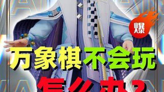 万象棋游戏内攻略专区如何使用？