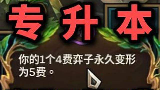 【班说S18】专升本！三星一费直通三星五费！
