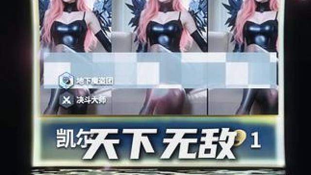 一星凯尔弑神两个，这你敢信吗？ #