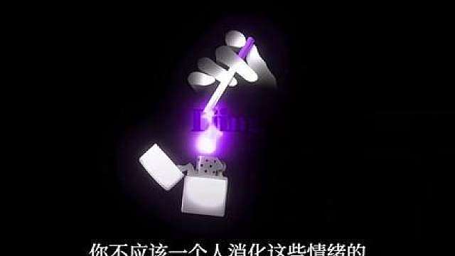 恋爱教学之当对方不开心还不告诉你时 （yc： ）