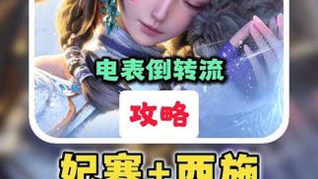 【妃寒西施】电表倒转流胎教级实战讲解！看完不会我吃