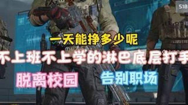 辍学不上班的淋巴底层打手