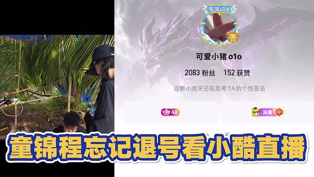 童锦程忘记退号看小酷印尼荒岛求生 虎子和二狗子表示别带节奏 万一刷点呢