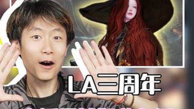 命运方舟！你要干森魔！三周年直播这么有活？
