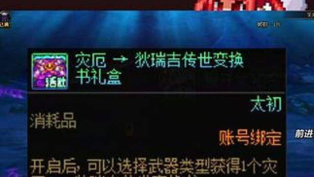 灾厄转狄瑞吉武器变换书，全职业武器选择推荐！