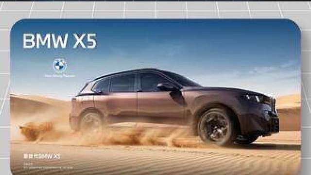 撼世气魄，重塑审美格局。 新世代 BMW X5 与 iX5，正式揭开面纱。
大面积连贯曲面，利落筋骨线条，打造建筑般的结构张力，山岳姿态，气场拉满。 
驾趣内核持续升级，第四代 B58 3.0T 延续六缸信仰；纯电 iX5 带来超长续航新选择。
空间与舒适全面本土化进阶，长轴距搭配后排电动腿托，重新定义豪华出行。
新世代篇章，敬请期待
