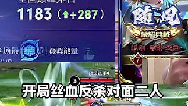 丝血轻松带走对面俩人，带你沉浸式感受全网最高战力李白打野思路