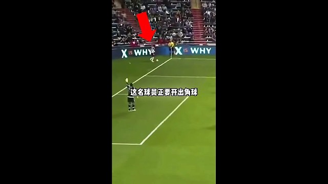 仅三次触球就搅乱整条防守线，这套角球战术堪称教科书级神操作