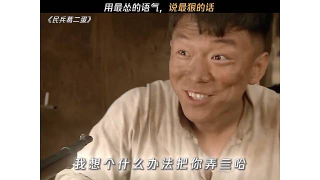 用最怂的语气，说最狠的话
