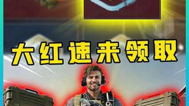 又在偷偷藏奖励？速速上号薅羊毛！