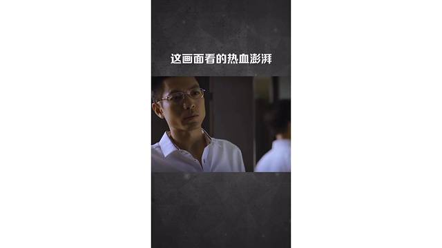 这画面看的热血澎湃